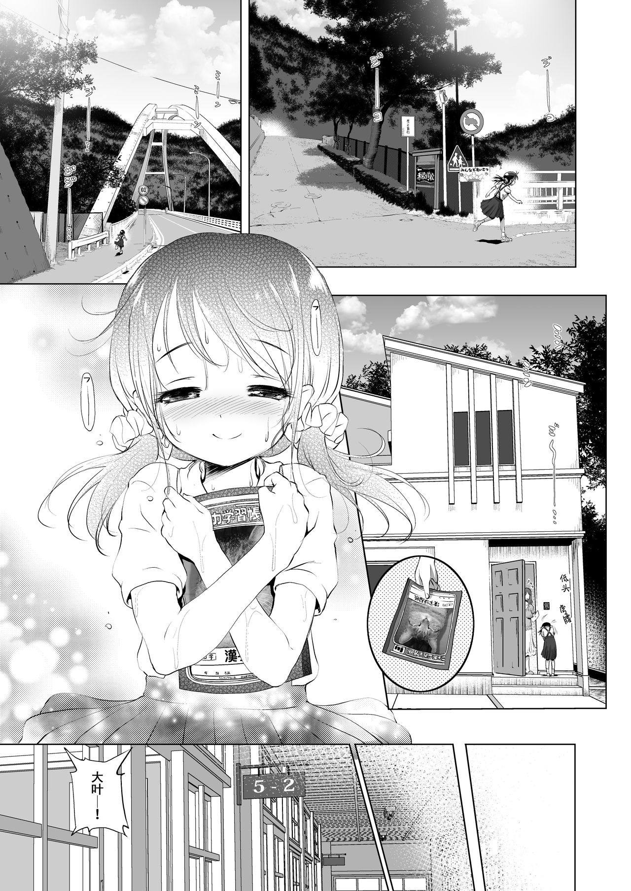 Mijuku Mono | 未熟之物 page 4 full