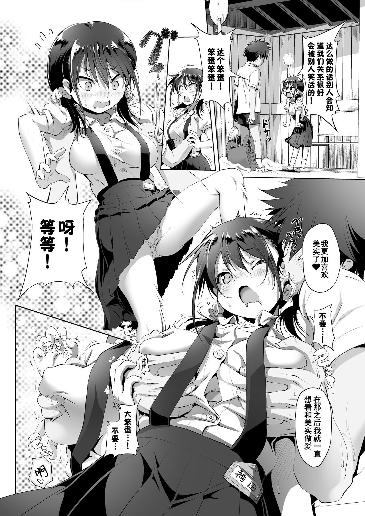 Mijuku Mono | 未熟之物 page 9 full