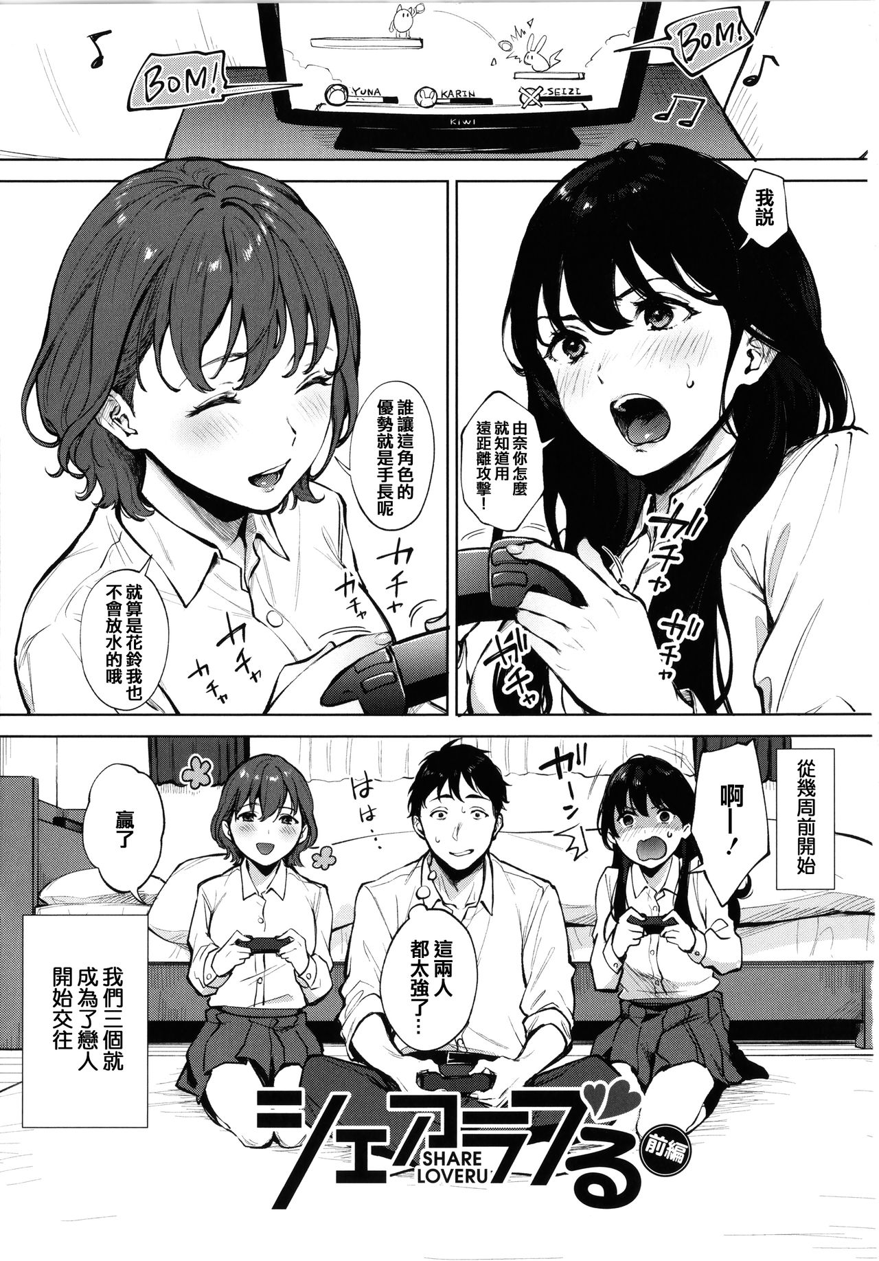 Fellatio no Tenshi - Fellatio Angel page 5 full