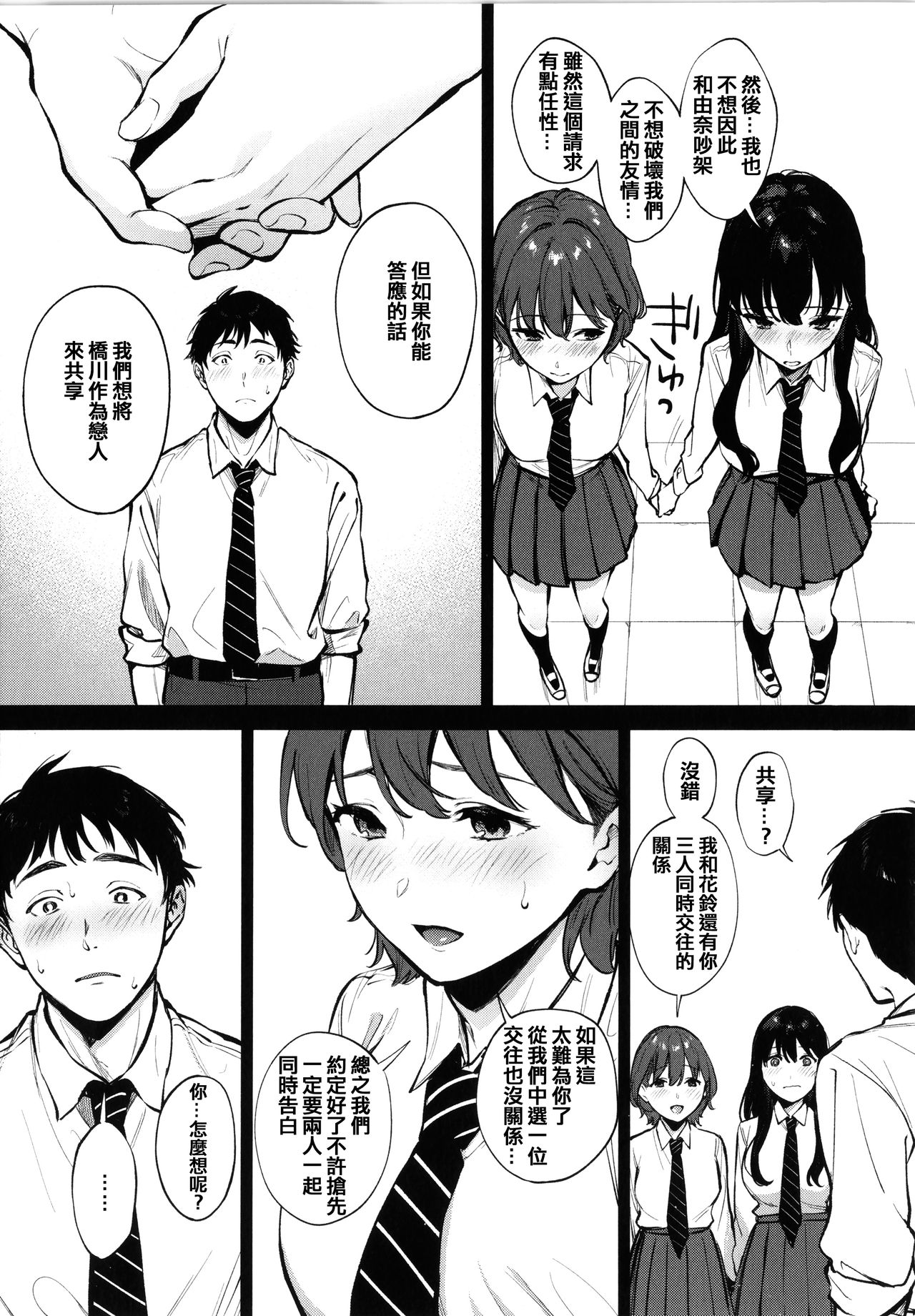 Fellatio no Tenshi - Fellatio Angel page 7 full