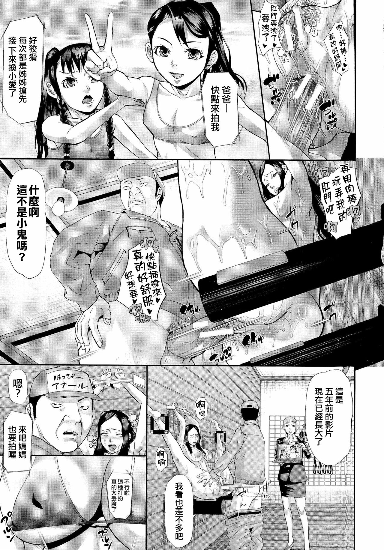 Innou Kaizou Program ~Oyako Zecchou Cult Ochi~ 【不想记名重嵌--高质量图源】 page 7 full