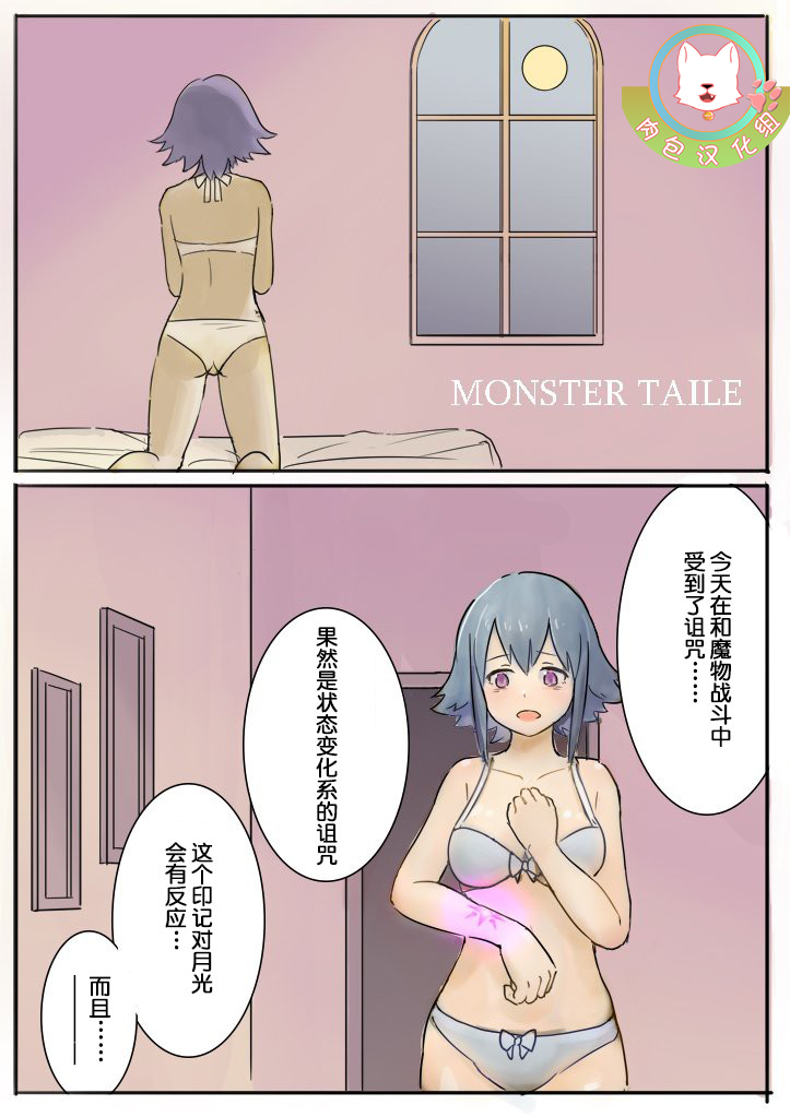 悪堕ちモンスター化マンガ肉包汉化组 page 1 full