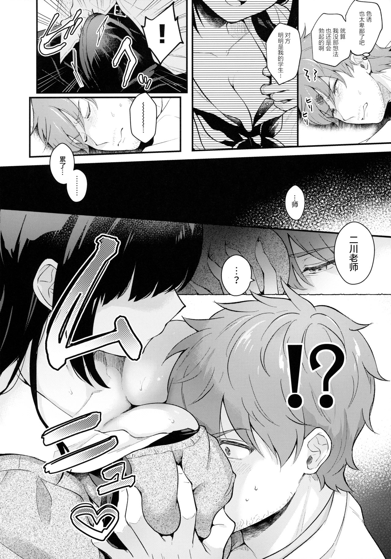 Houkago no Meimu page 10 full