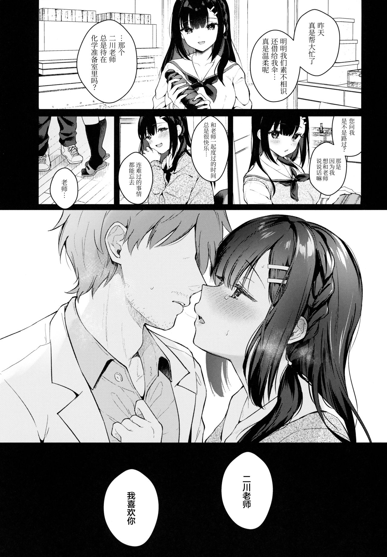 Houkago no Meimu page 3 full