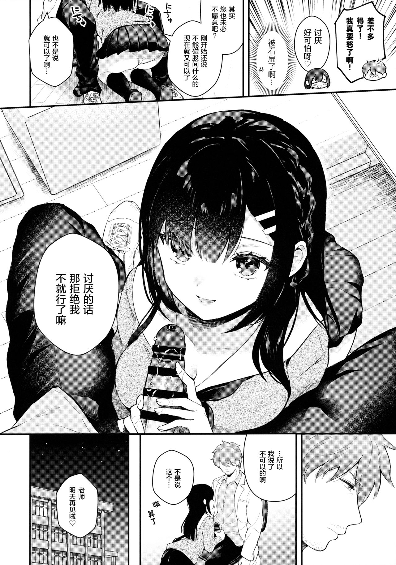 Houkago no Meimu page 8 full