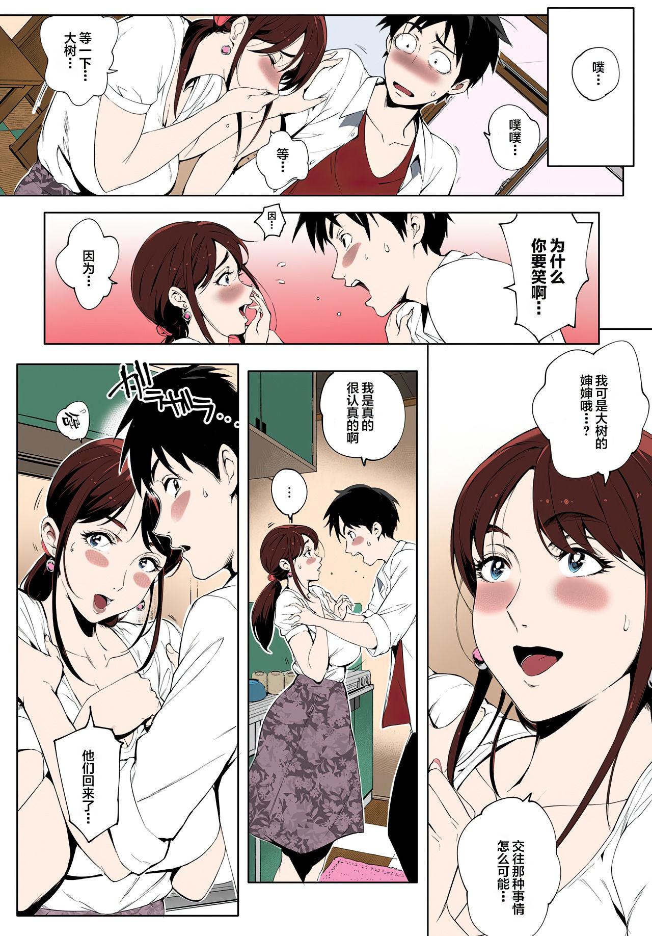 Torokase Orgasm page 10 full