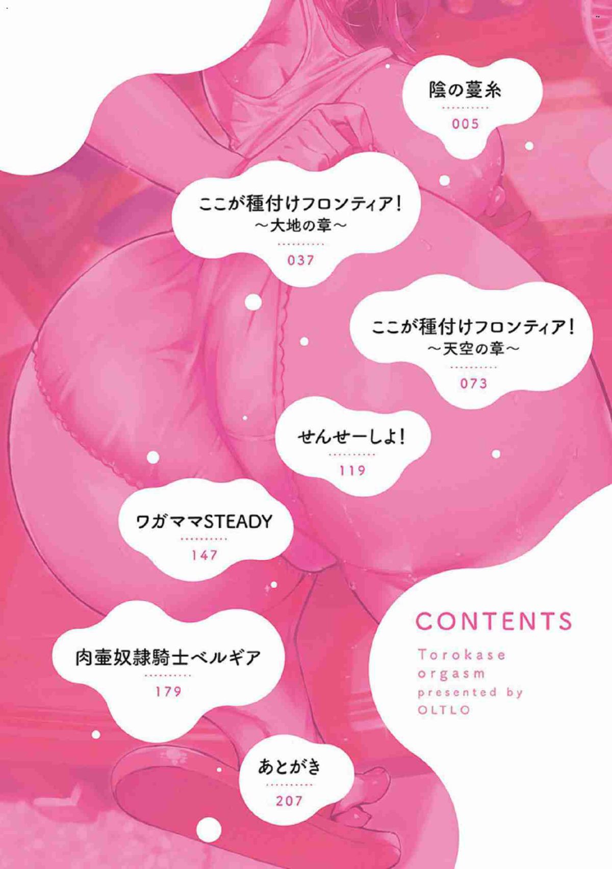 Torokase Orgasm page 2 full