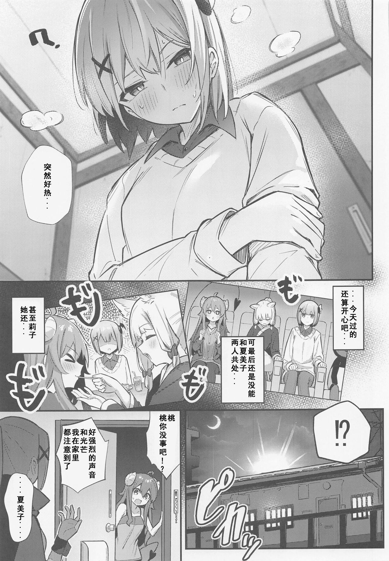 Momo-chan Yamiochi shita!? page 10 full