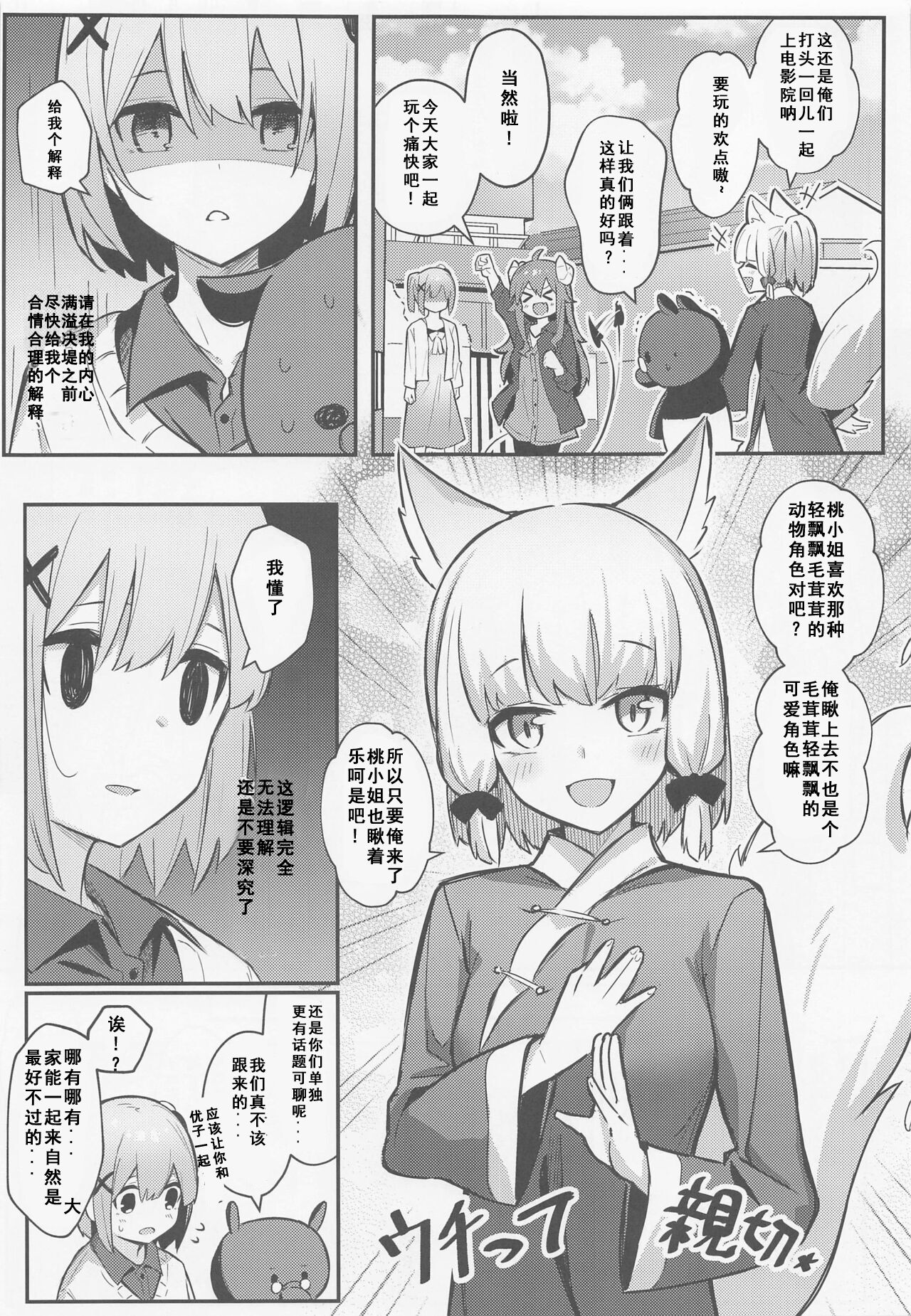 Momo-chan Yamiochi shita!? page 6 full