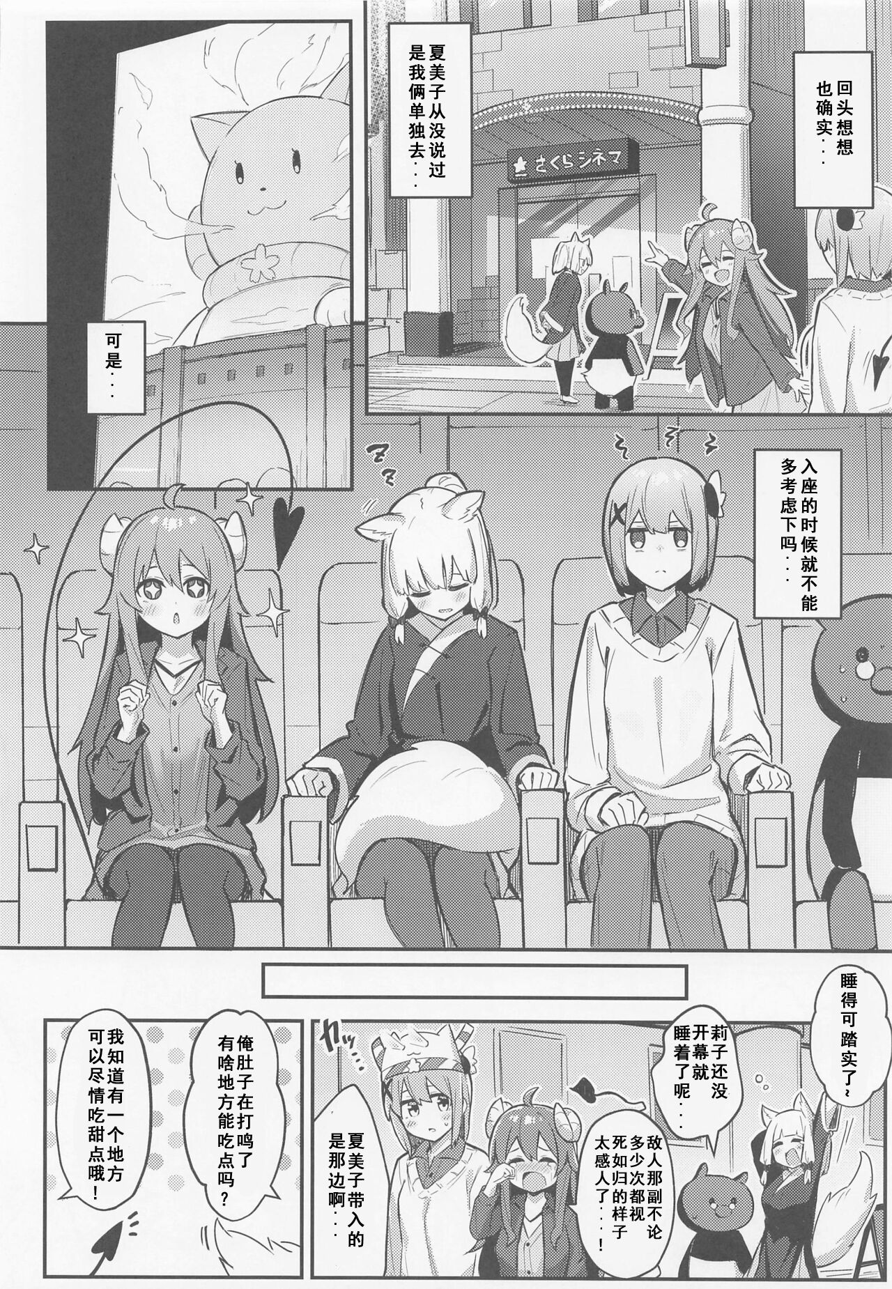 Momo-chan Yamiochi shita!? page 7 full