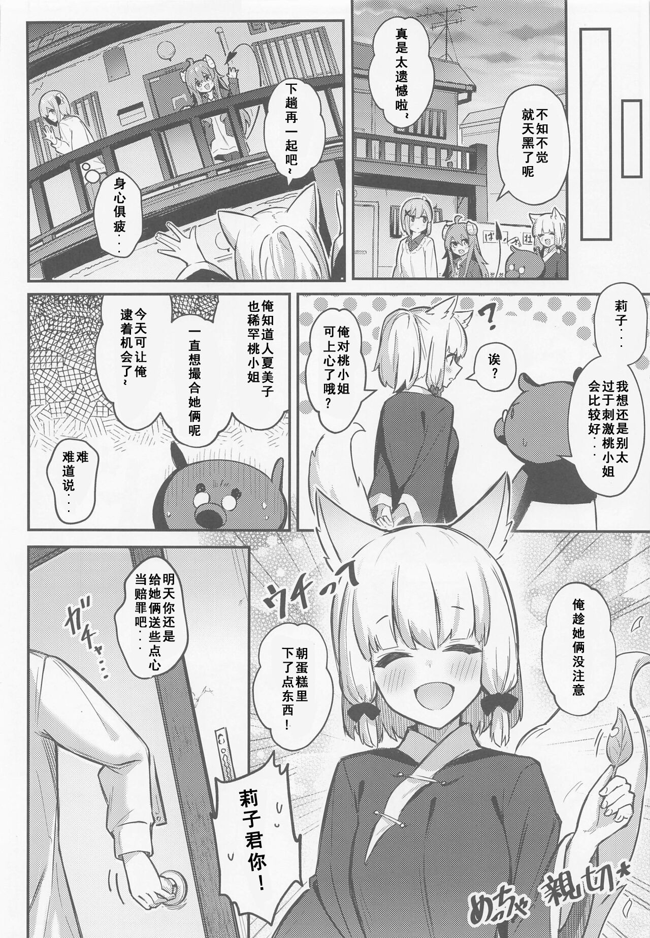 Momo-chan Yamiochi shita!? page 9 full