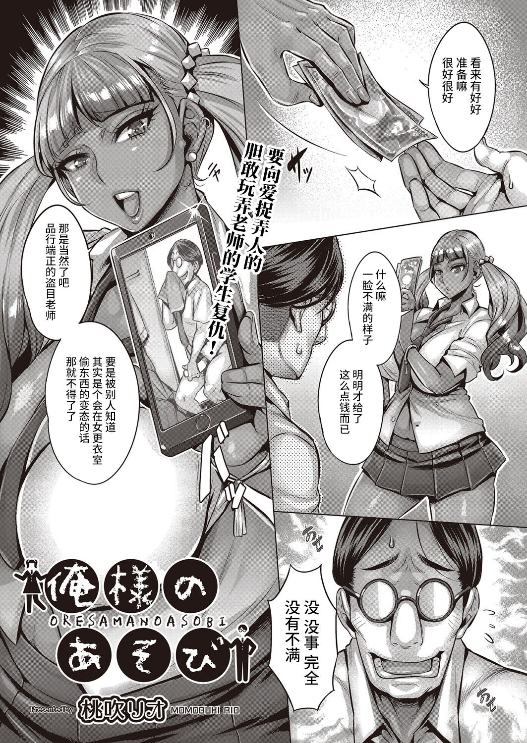 Ore-sama no Asobi page 1 full