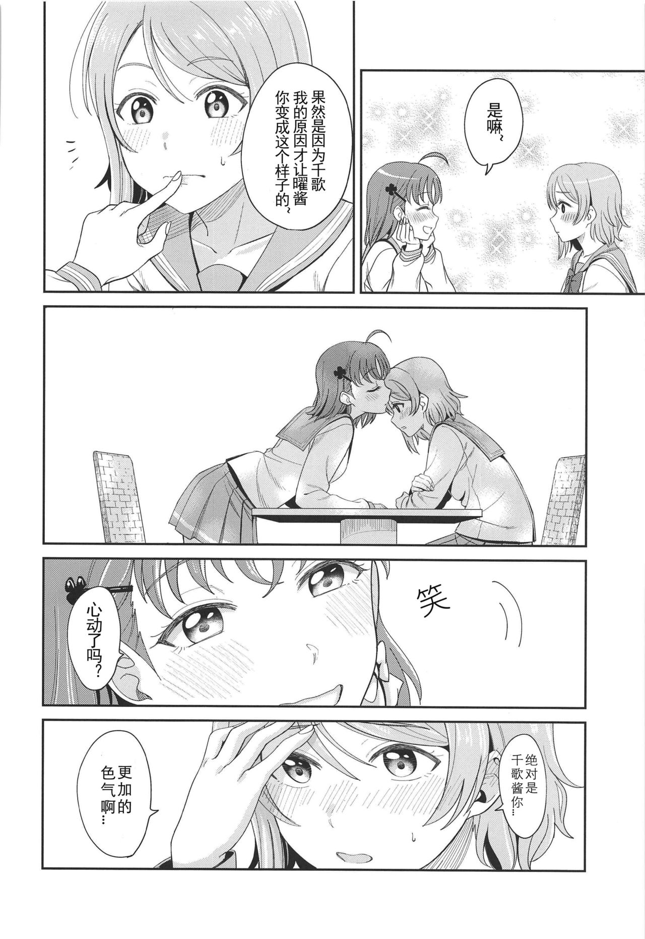 YOU CHIKA XOXO page 10 full