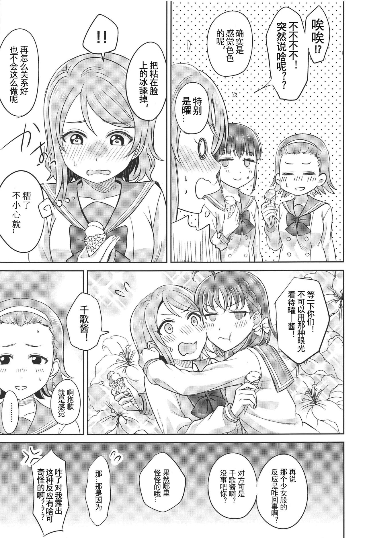 YOU CHIKA XOXO page 7 full