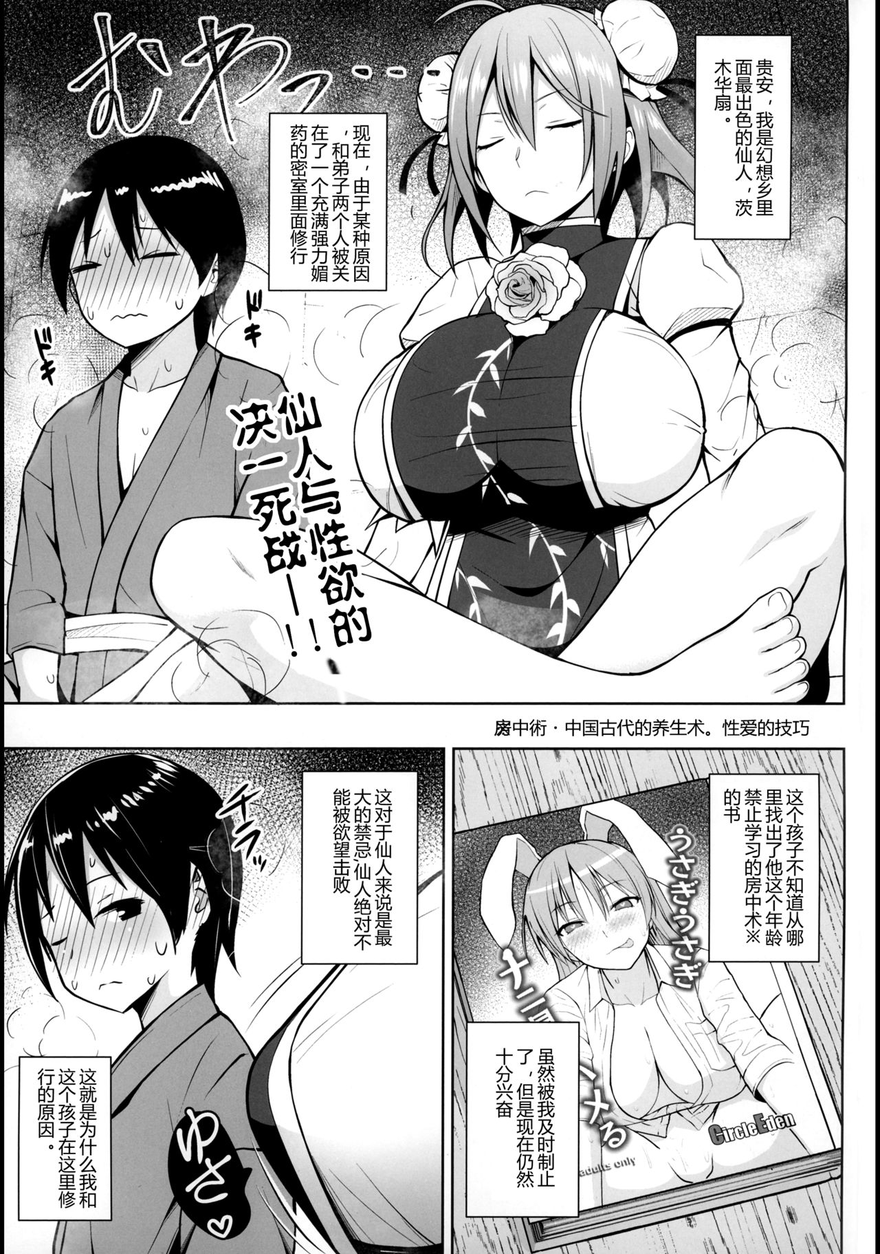 Ibaraki Kasen to Biyaku no Heya page 3 full