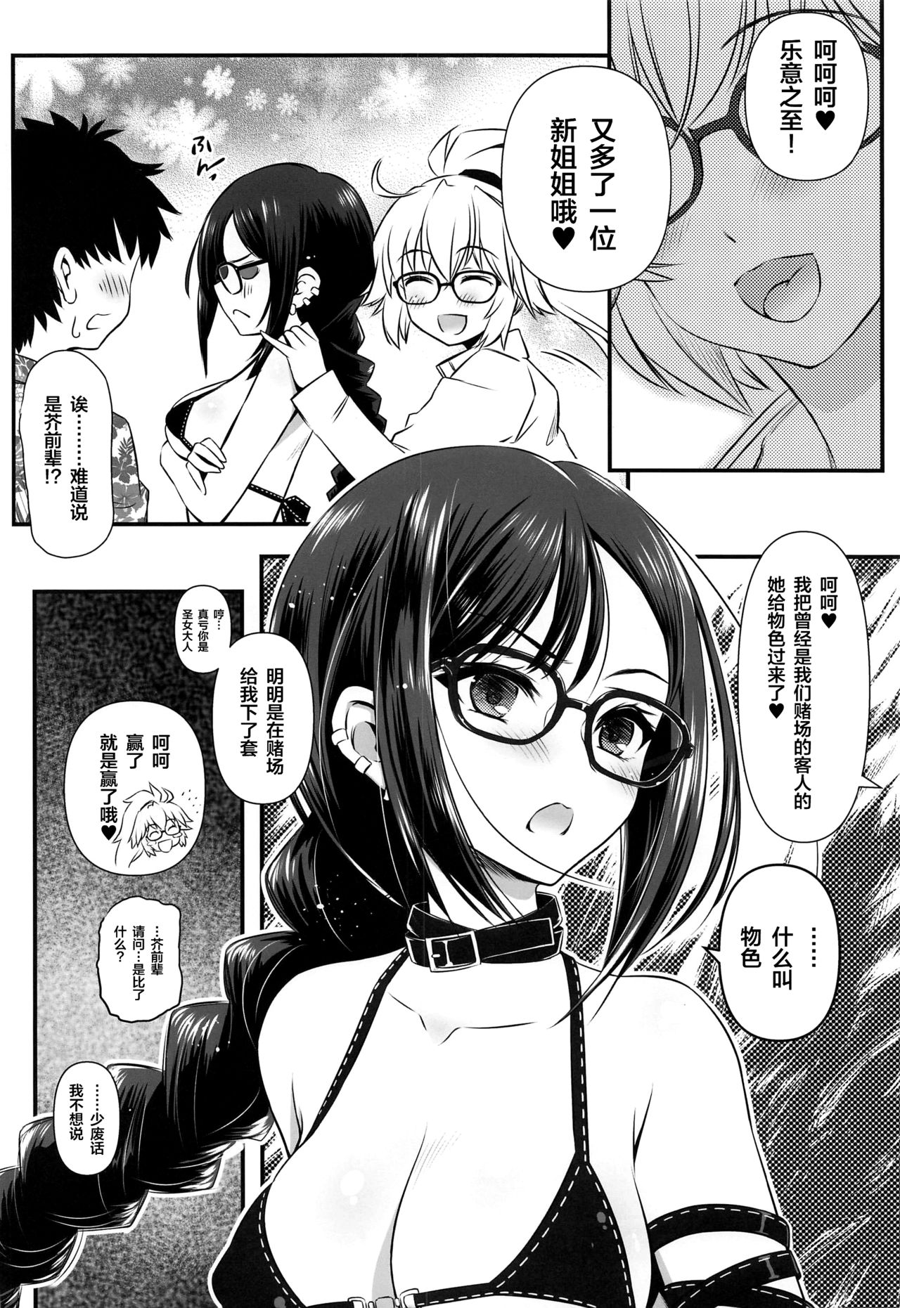 Megane Senpai Onee-chan - FGO Cute Glasses Sister page 3 full