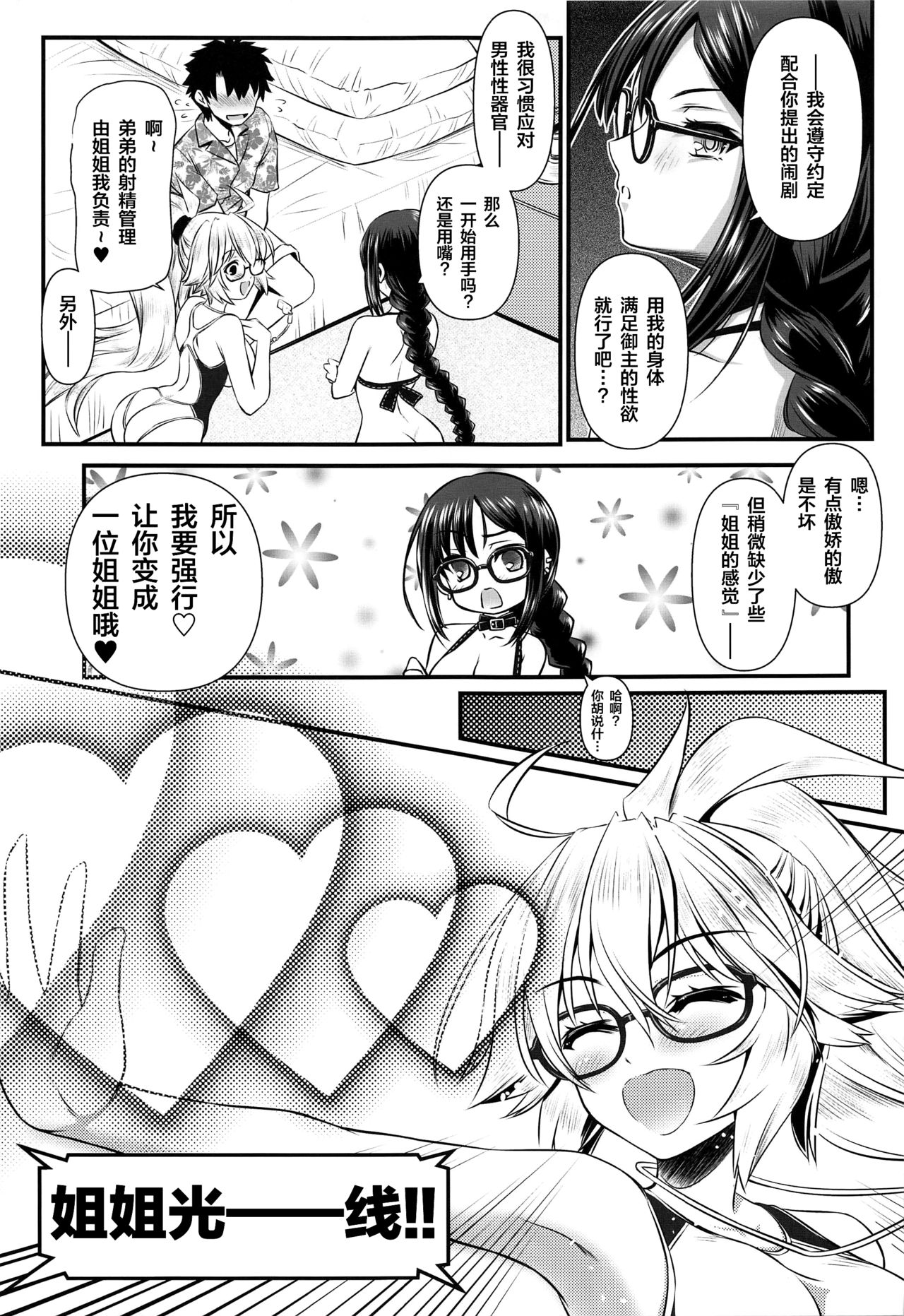 Megane Senpai Onee-chan - FGO Cute Glasses Sister page 4 full