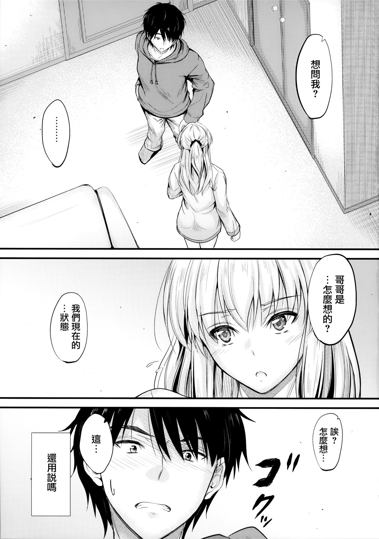 Ore to Imouto no Naishogoto 4 page 4 full