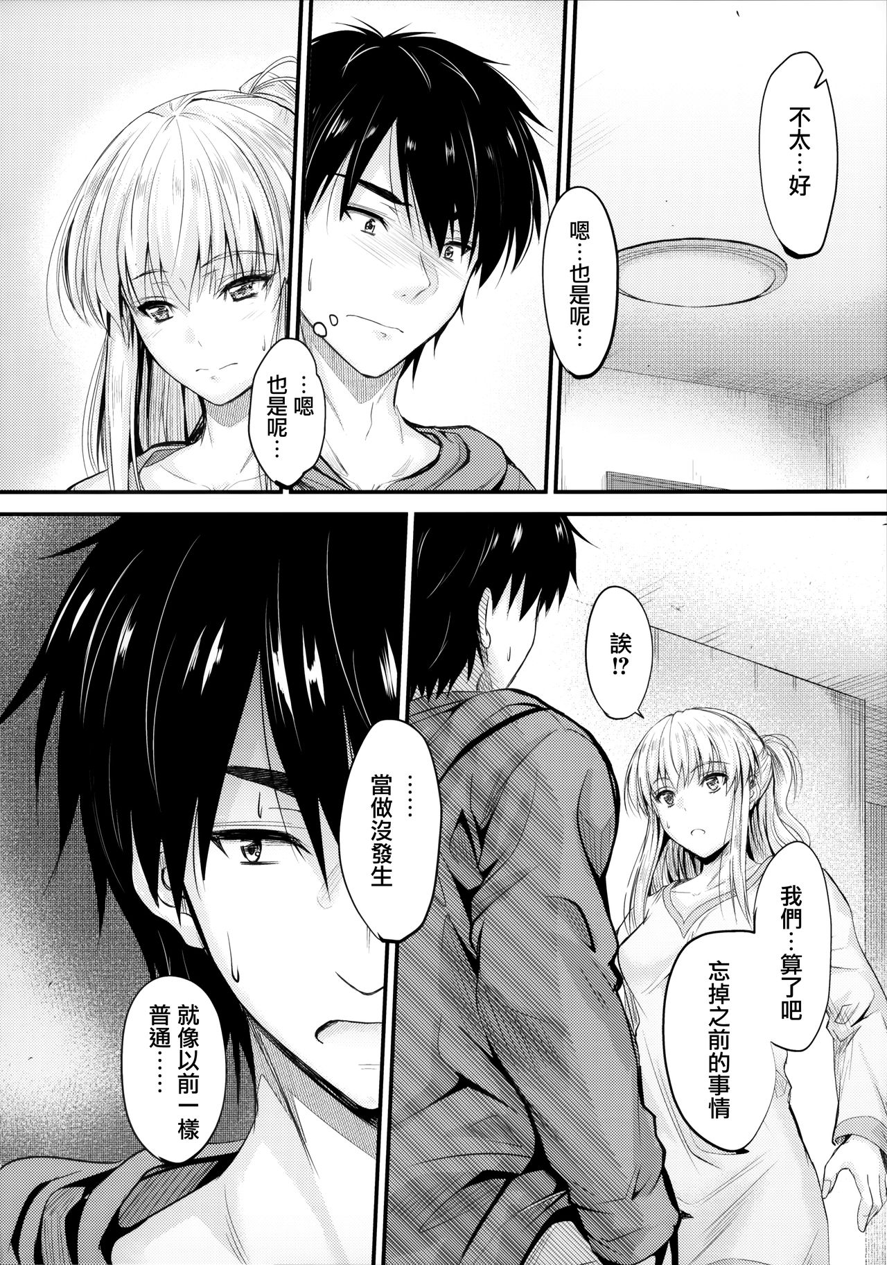 Ore to Imouto no Naishogoto 4 page 5 full