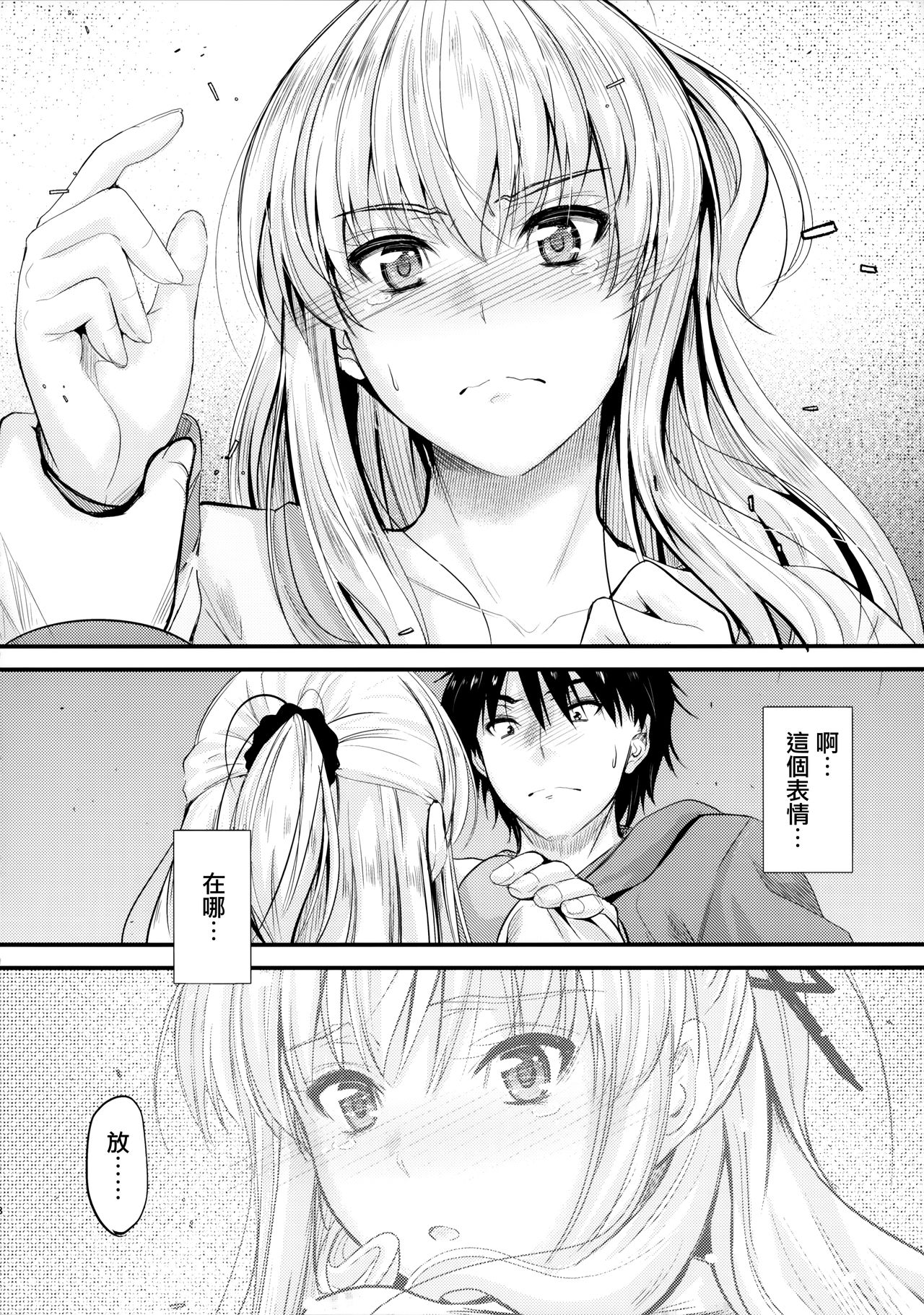 Ore to Imouto no Naishogoto 4 page 7 full