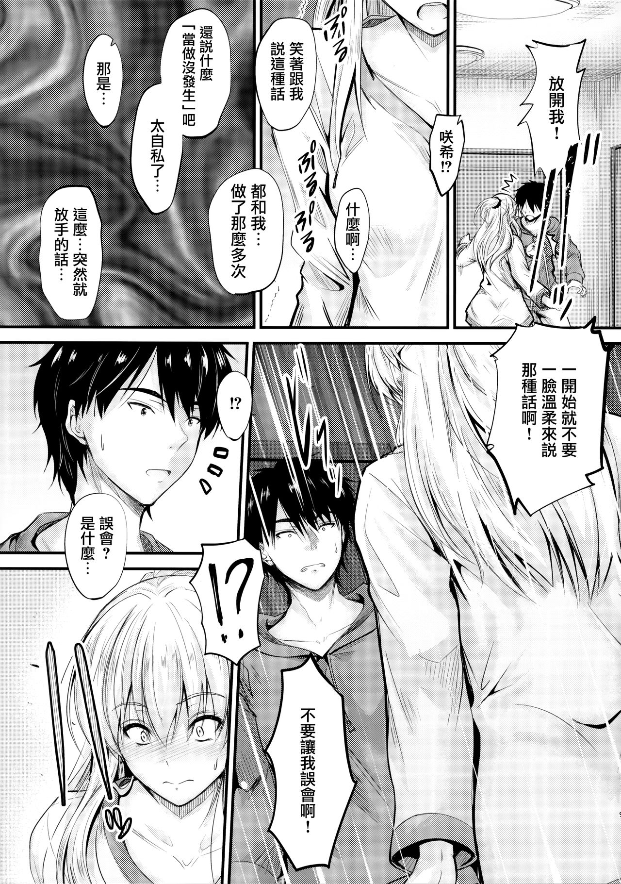 Ore to Imouto no Naishogoto 4 page 8 full