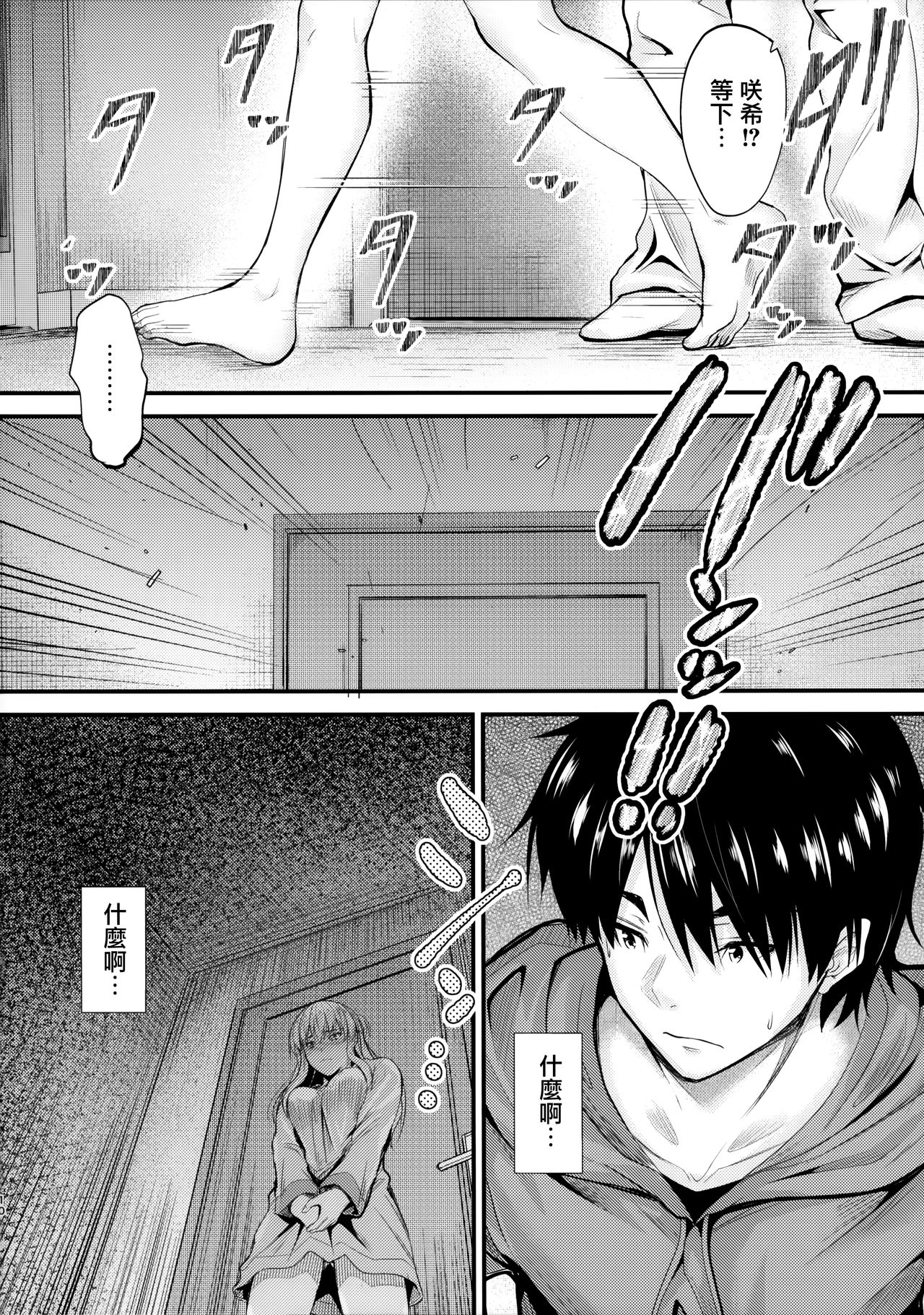 Ore to Imouto no Naishogoto 4 page 9 full