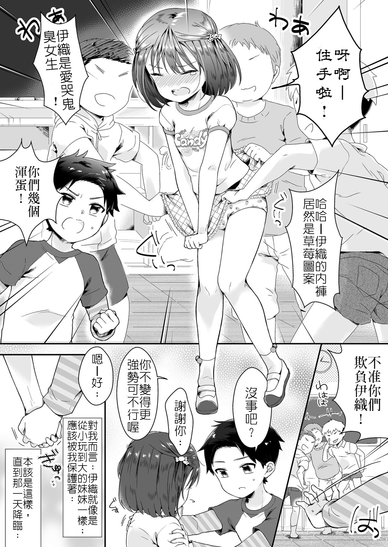 Onnanoko ni Natta Akemu-kun to Otokonoko ni Natta Iori-chan page 2 full
