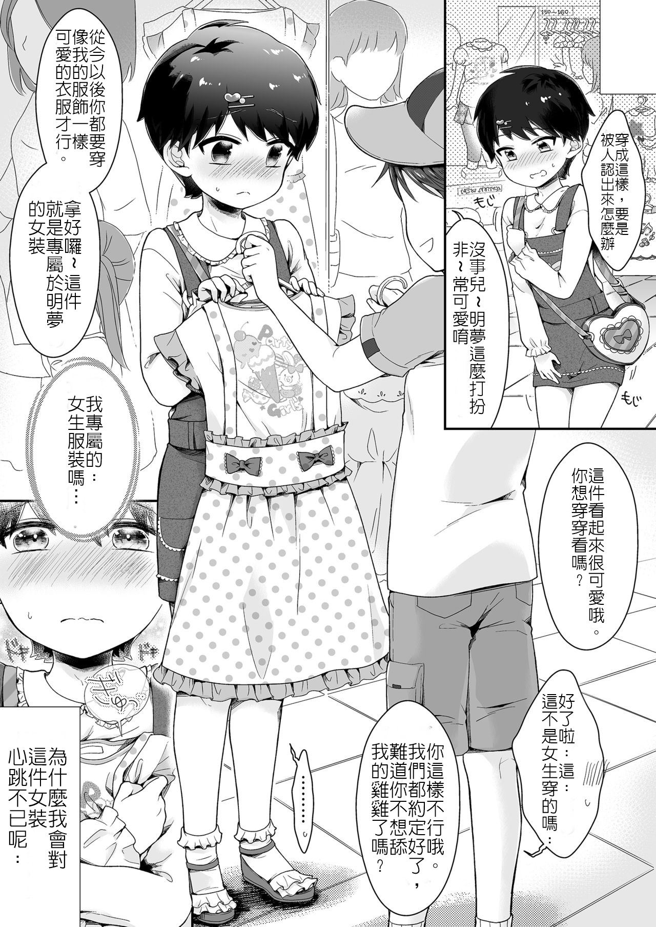 Onnanoko ni Natta Akemu-kun to Otokonoko ni Natta Iori-chan page 7 full