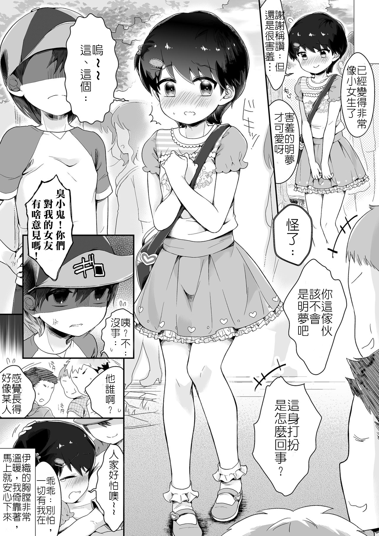 Onnanoko ni Natta Akemu-kun to Otokonoko ni Natta Iori-chan page 9 full