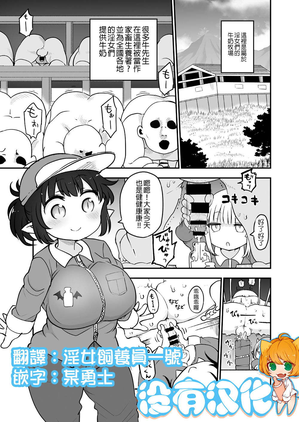 Succubus no Shiiku Koya page 1 full