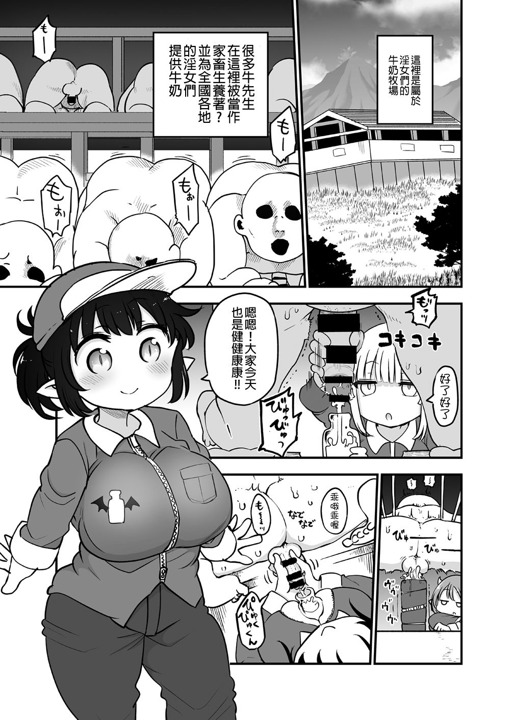 Succubus no Shiiku Koya page 2 full
