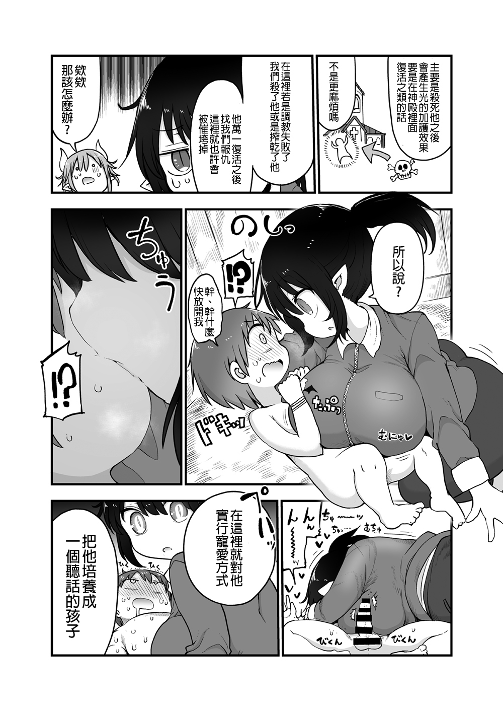 Succubus no Shiiku Koya page 6 full