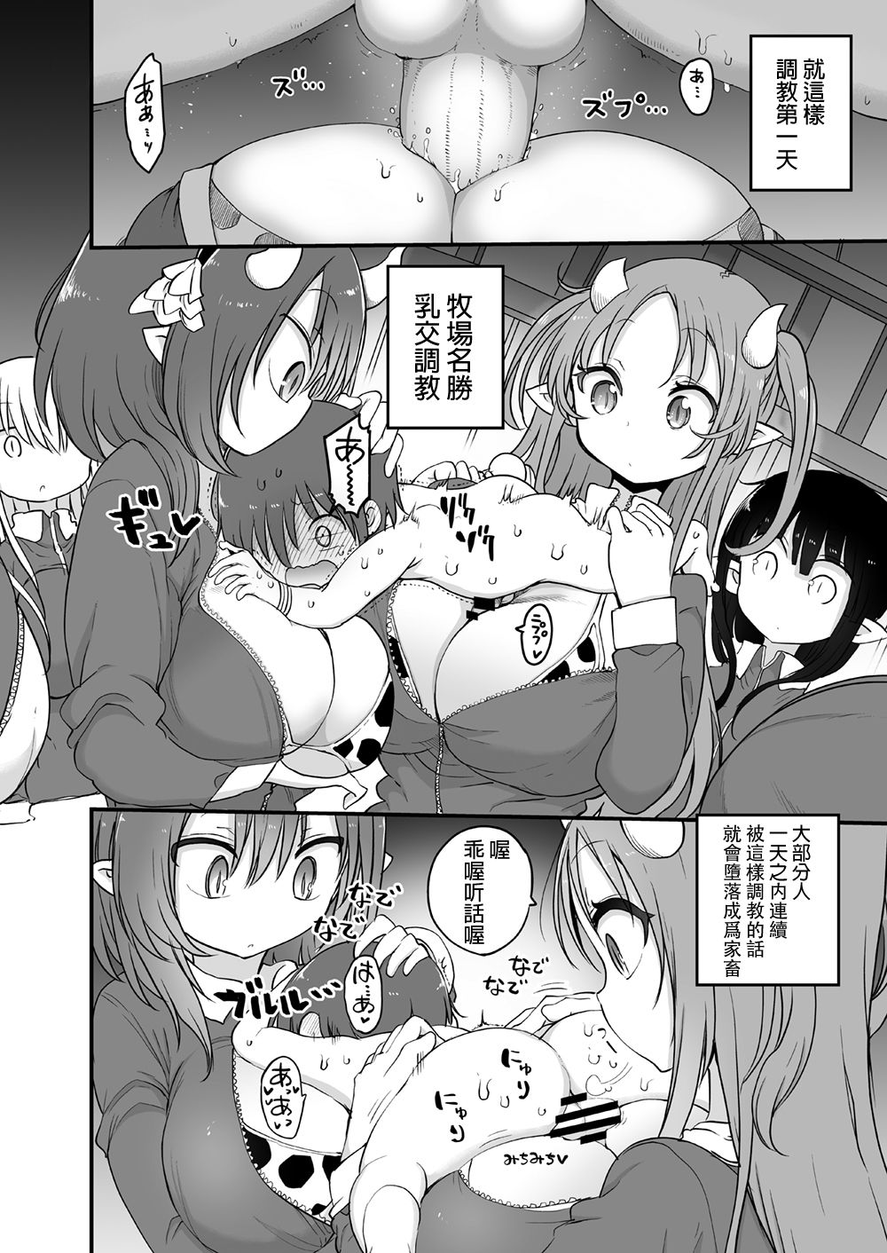 Succubus no Shiiku Koya page 7 full