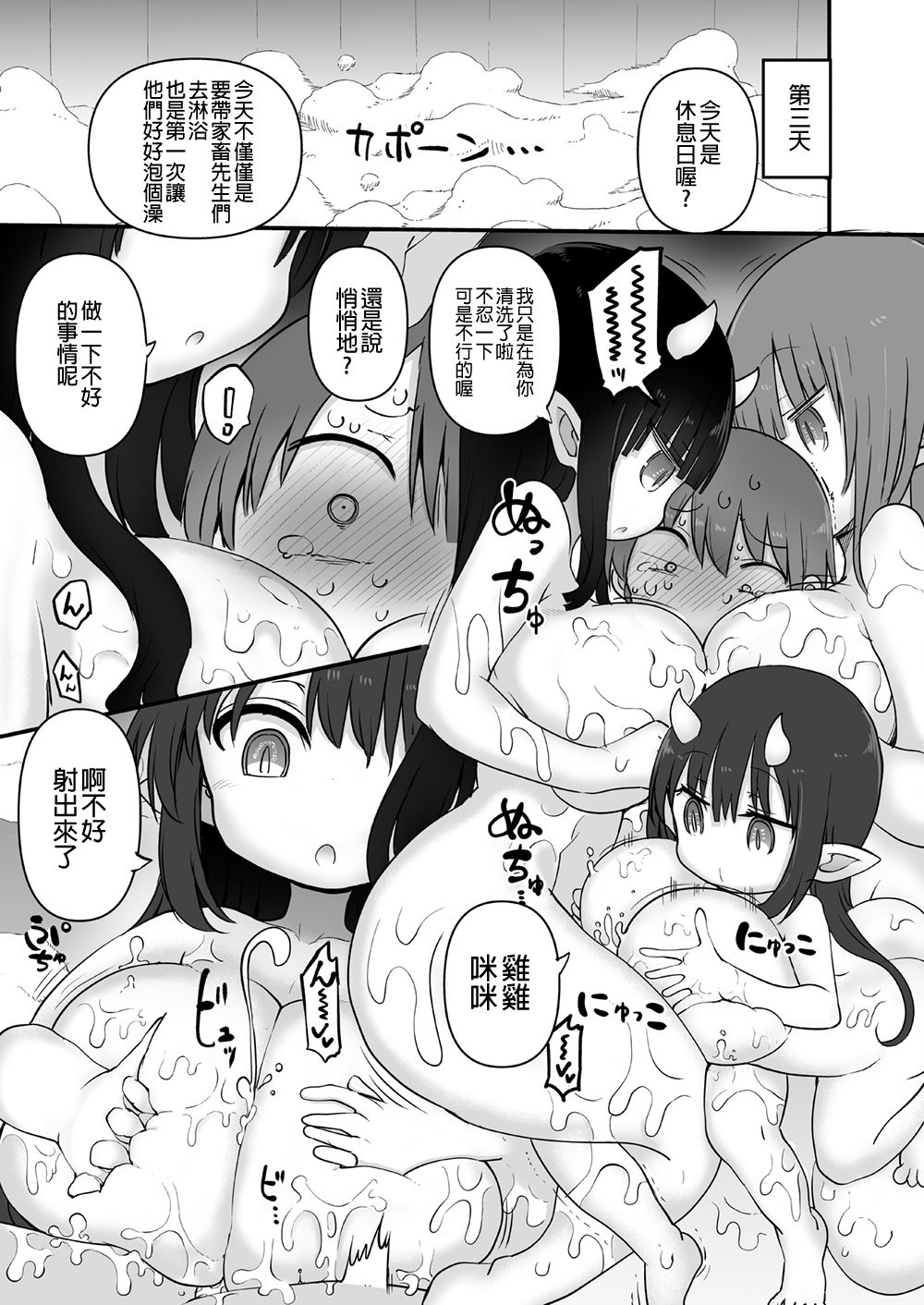Succubus no Shiiku Koya page 9 full
