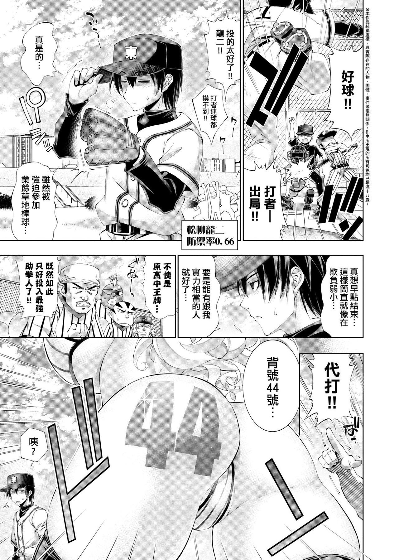 Suketto Sanjou!! | 助拳人參上!! page 8 full