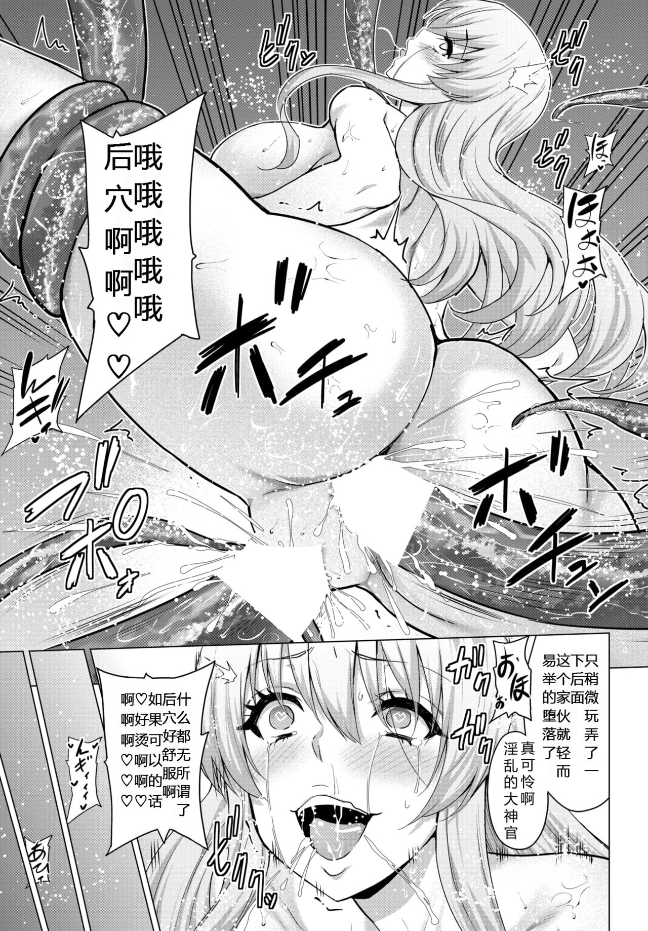 Seijo no Rakuin -Annunciation of despair- #6.5 page 10 full