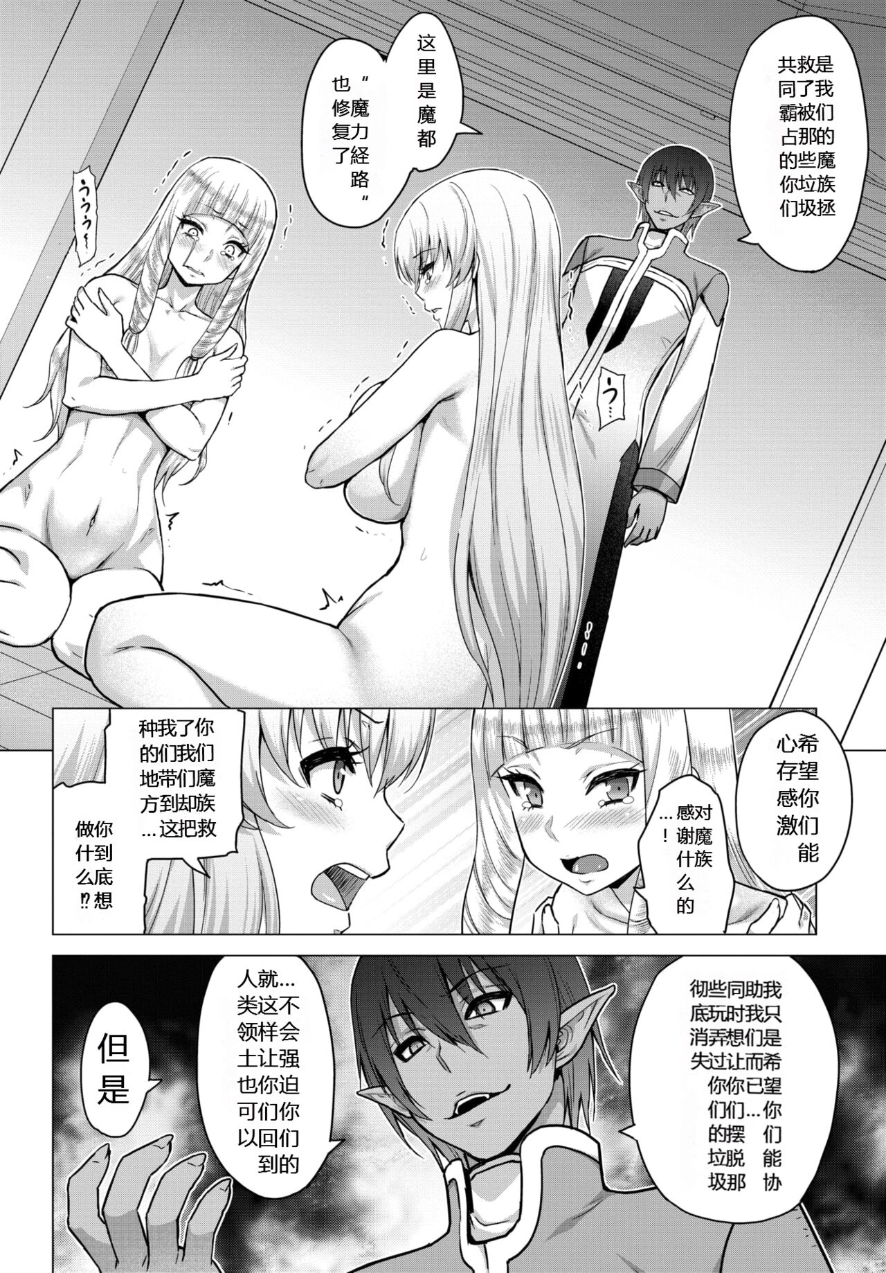 Seijo no Rakuin -Annunciation of despair- #6.5 page 7 full