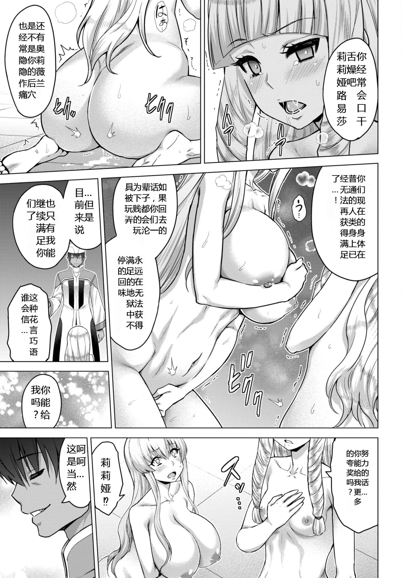 Seijo no Rakuin -Annunciation of despair- #6.5 page 8 full