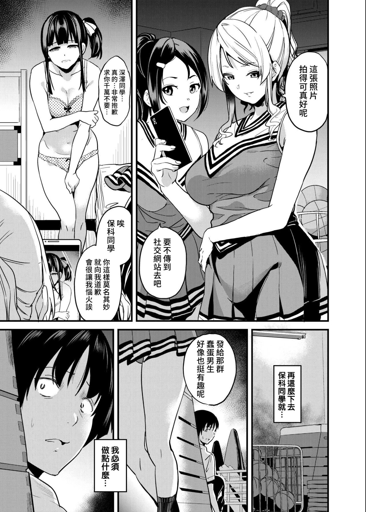 Tanin ni Naru Kusuri 4 | 成為他人的藥水 4 page 2 full