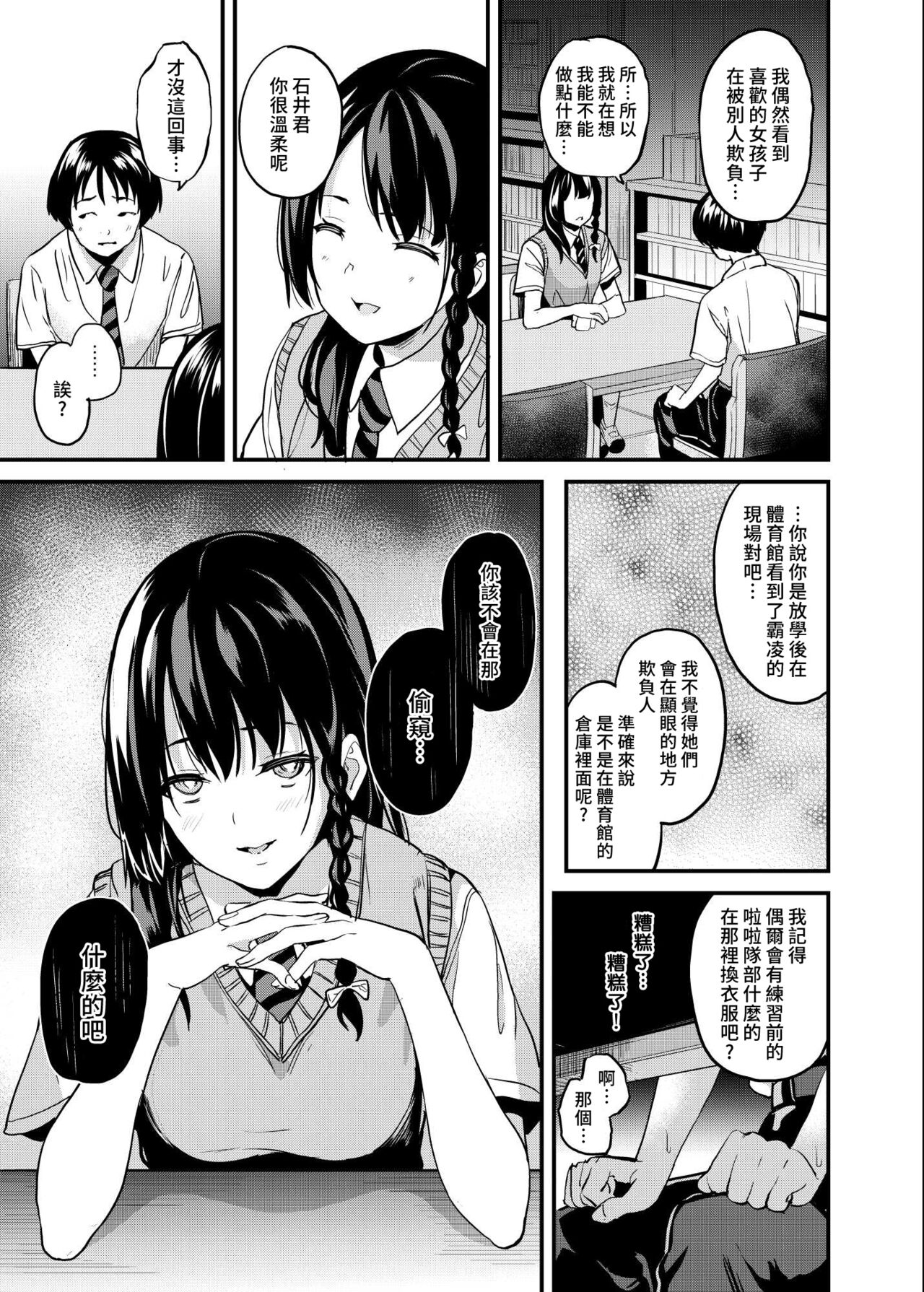 Tanin ni Naru Kusuri 4 | 成為他人的藥水 4 page 4 full