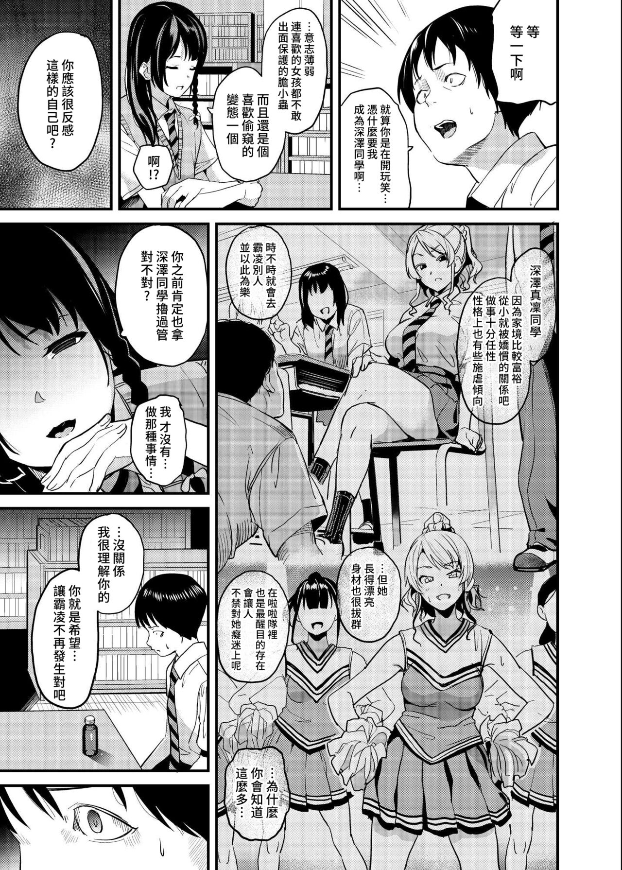 Tanin ni Naru Kusuri 4 | 成為他人的藥水 4 page 6 full