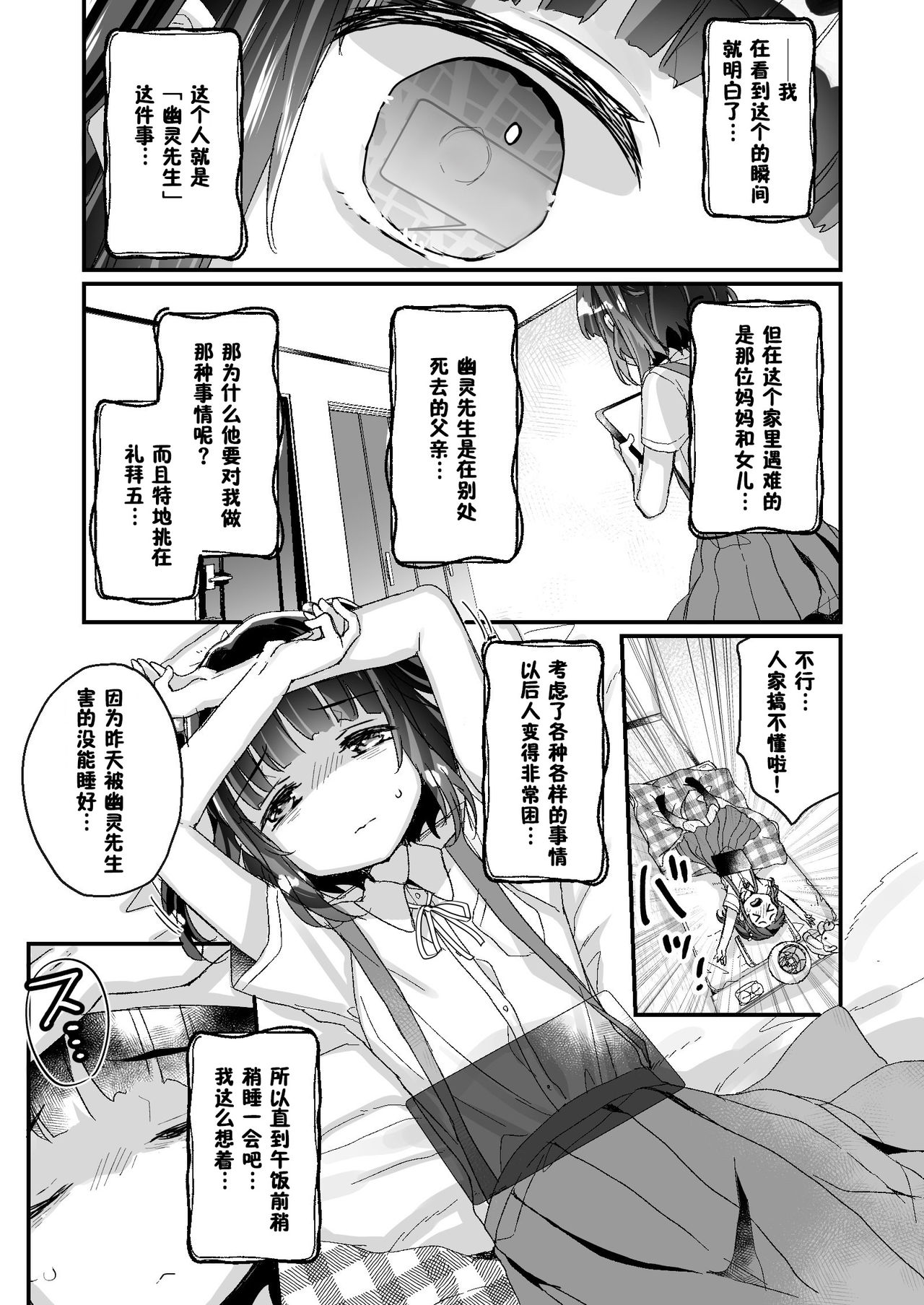 Uchi ni wa Yuurei-san ga Imasu Yokorenbo Hen | 我的家里有一位幽灵先生 错爱篇 page 10 full