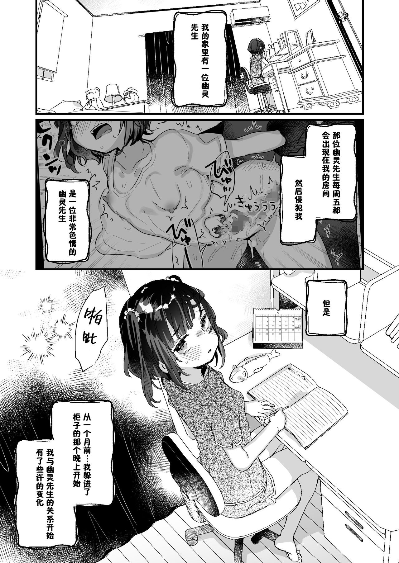 Uchi ni wa Yuurei-san ga Imasu Yokorenbo Hen | 我的家里有一位幽灵先生 错爱篇 page 4 full