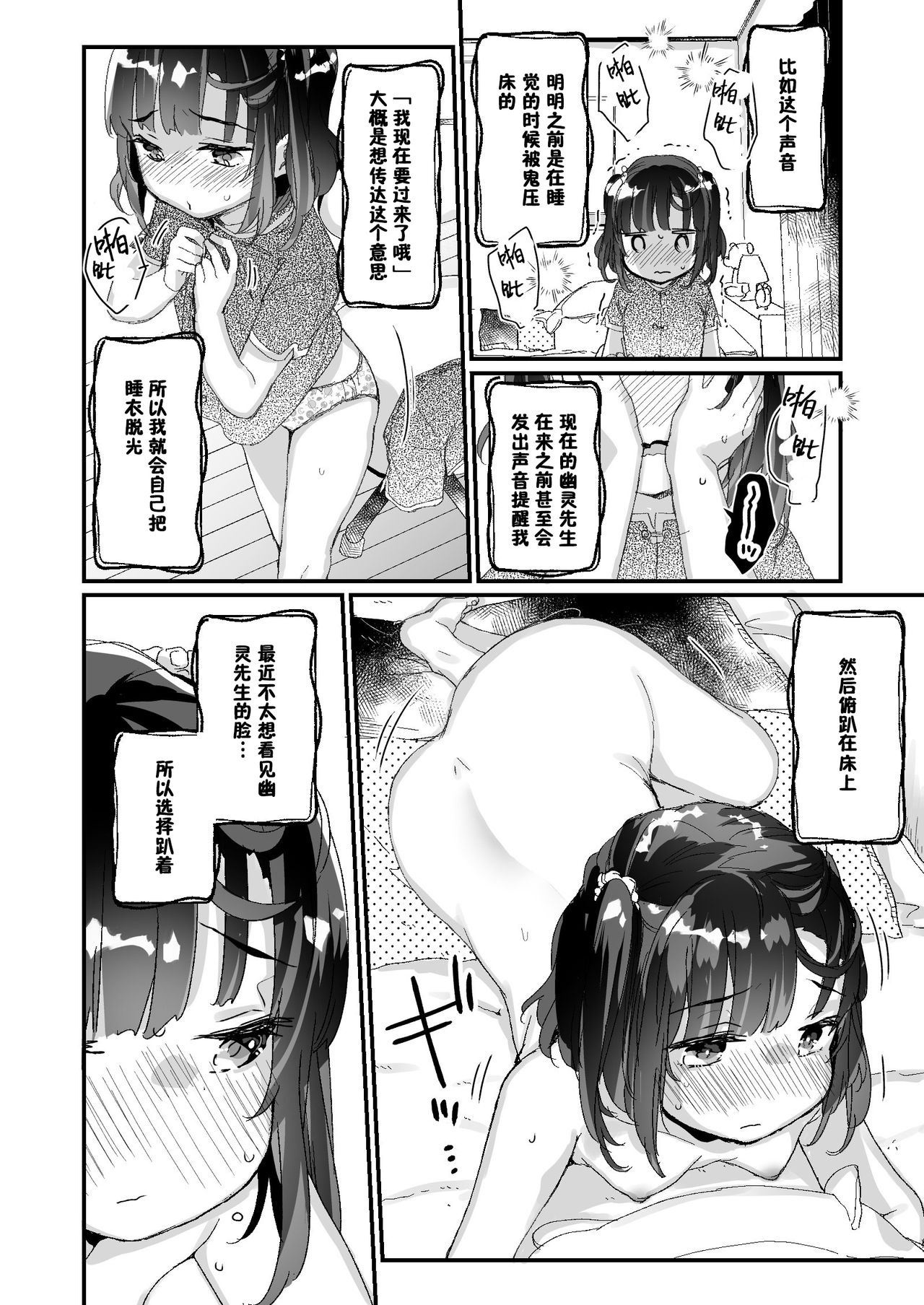 Uchi ni wa Yuurei-san ga Imasu Yokorenbo Hen | 我的家里有一位幽灵先生 错爱篇 page 5 full