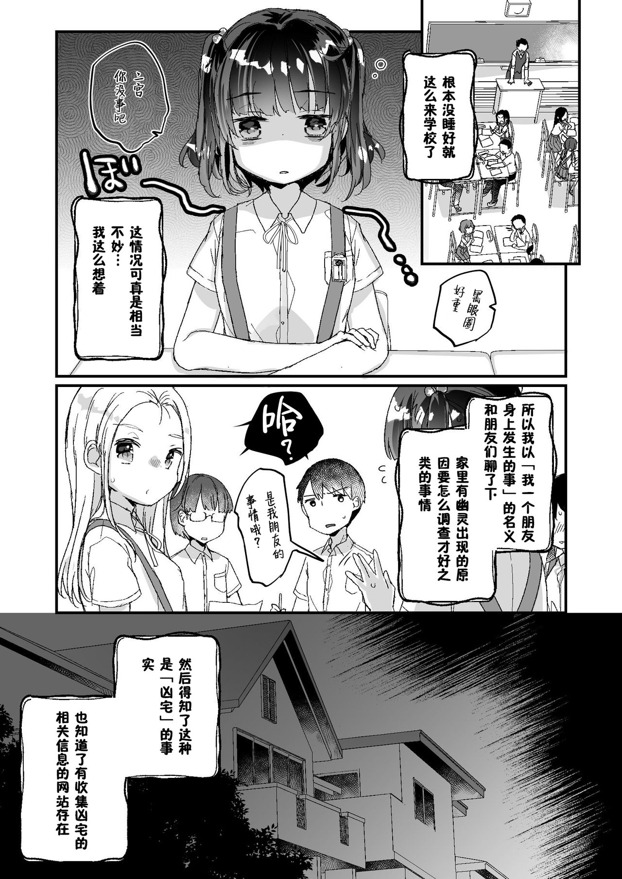 Uchi ni wa Yuurei-san ga Imasu Yokorenbo Hen | 我的家里有一位幽灵先生 错爱篇 page 8 full
