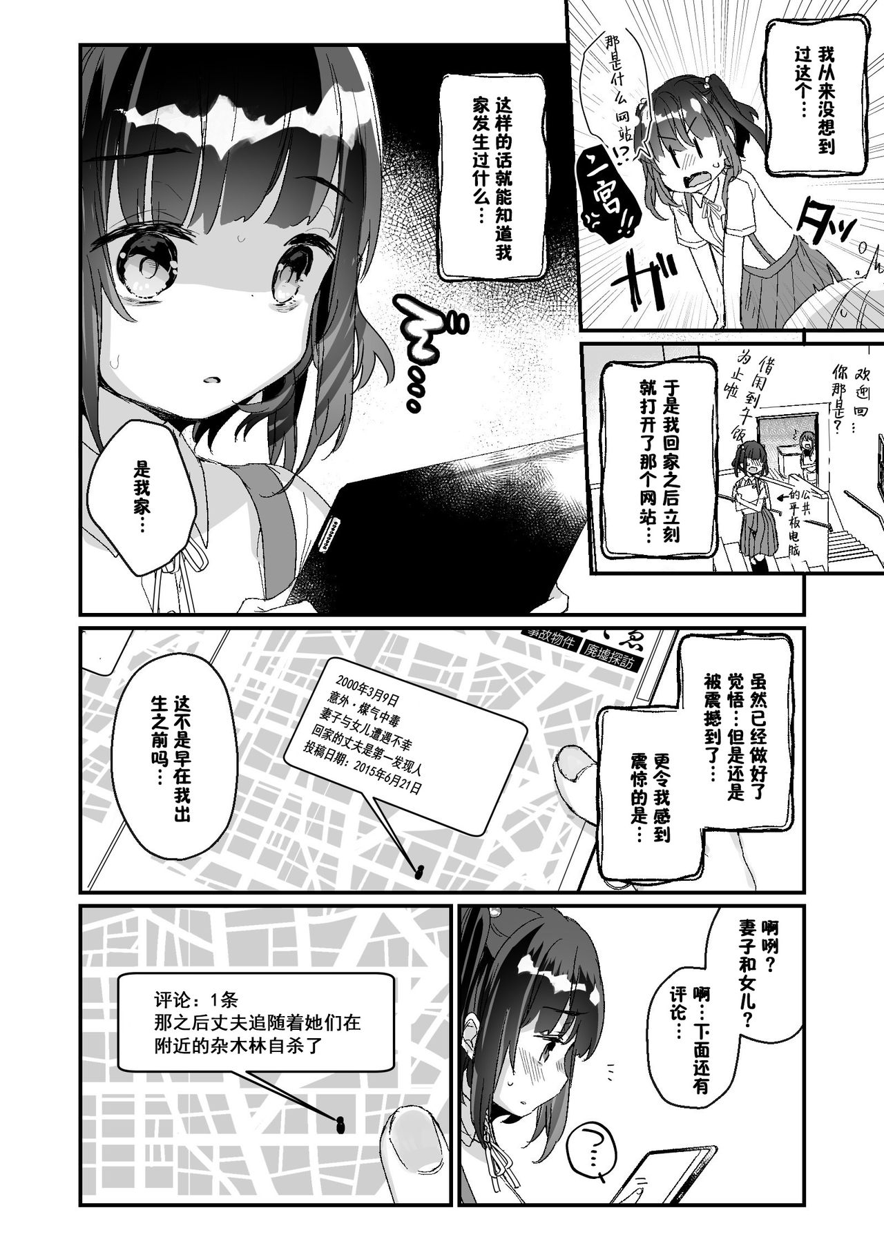 Uchi ni wa Yuurei-san ga Imasu Yokorenbo Hen | 我的家里有一位幽灵先生 错爱篇 page 9 full