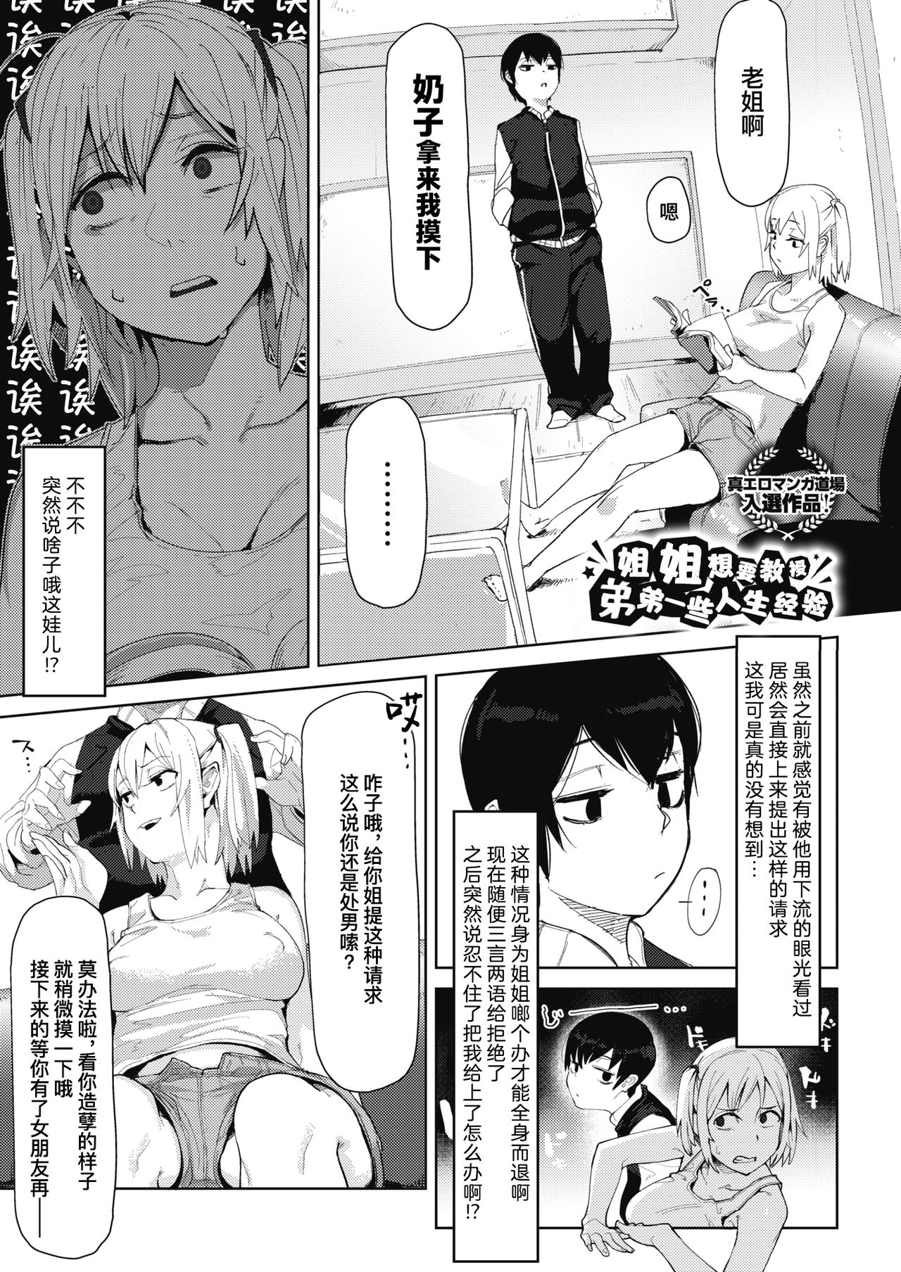 Onee-chan wa Otouto o Wakarasetai | 姐姐想教授弟弟一些人生经验 page 2 full