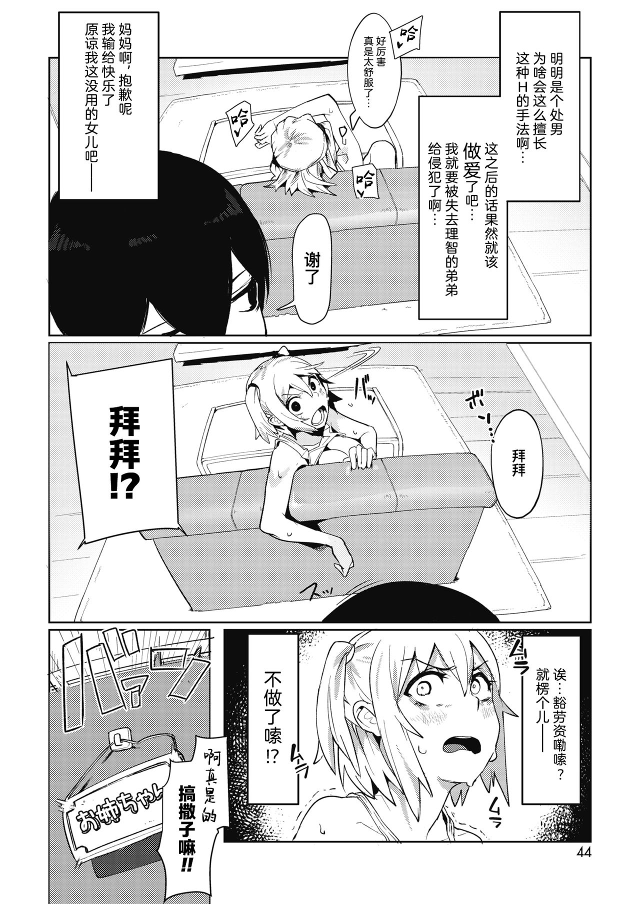 Onee-chan wa Otouto o Wakarasetai | 姐姐想教授弟弟一些人生经验 page 5 full