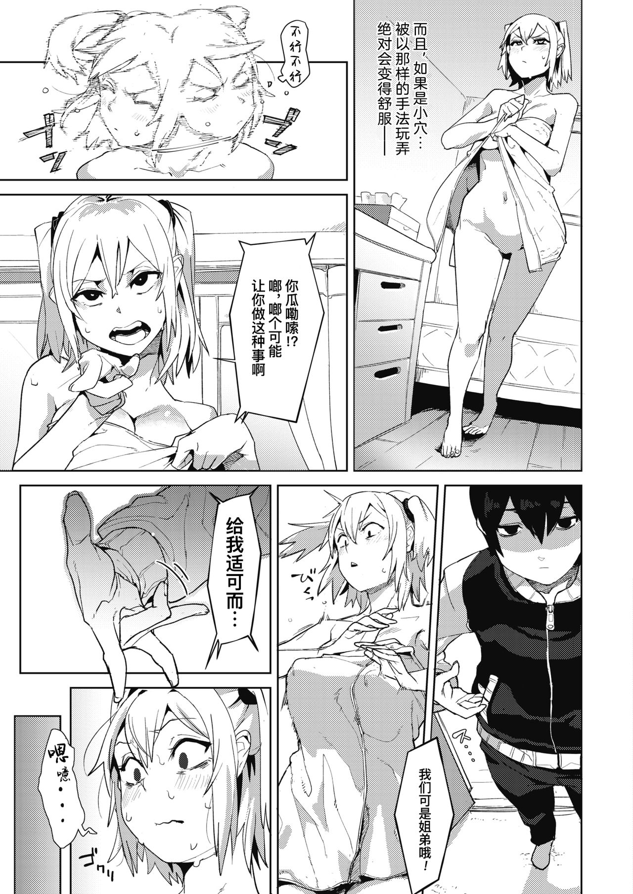 Onee-chan wa Otouto o Wakarasetai | 姐姐想教授弟弟一些人生经验 page 8 full
