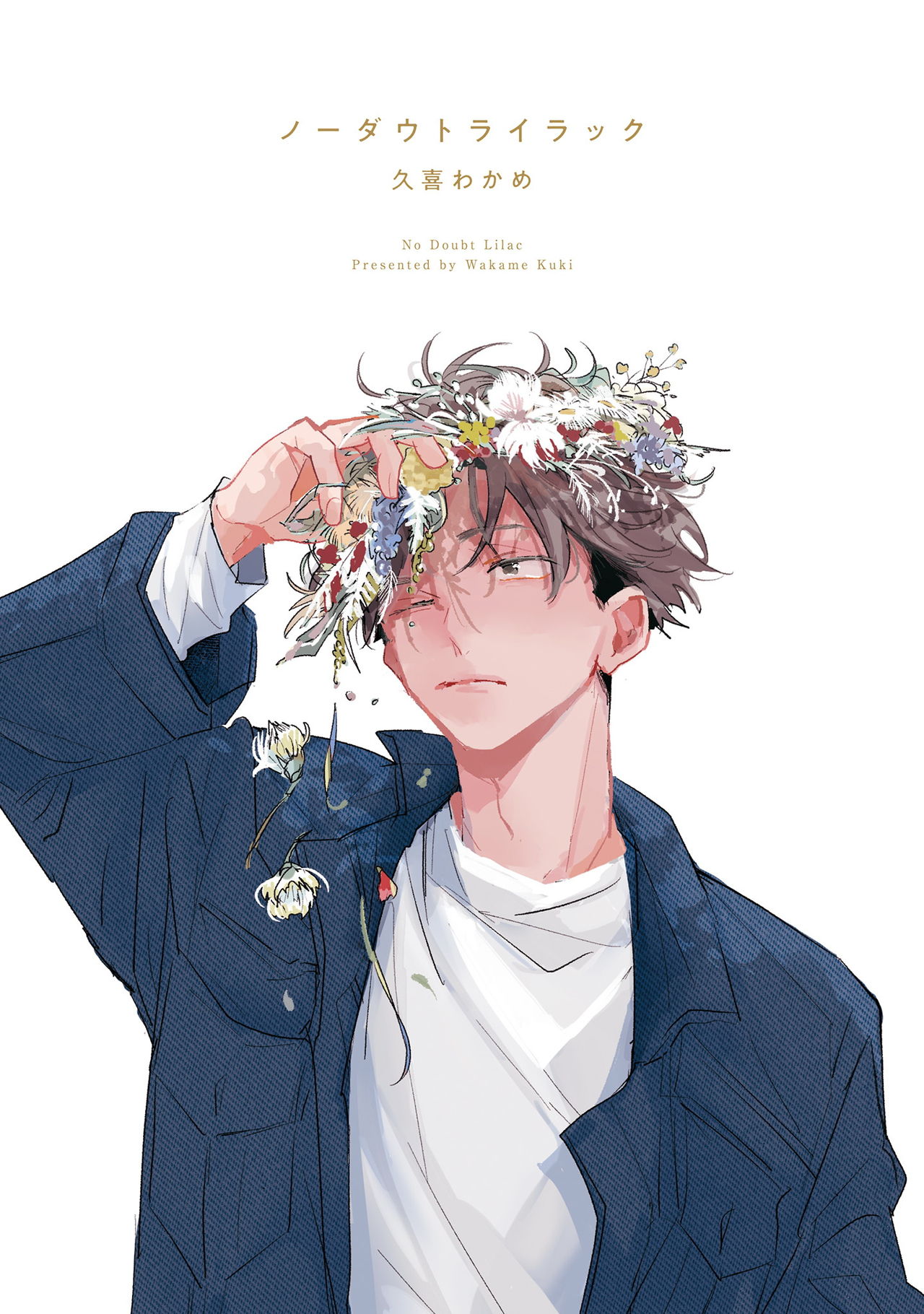 No Doubt Lilac | 无疑的紫丁香 Ch. 1-2 page 3 full